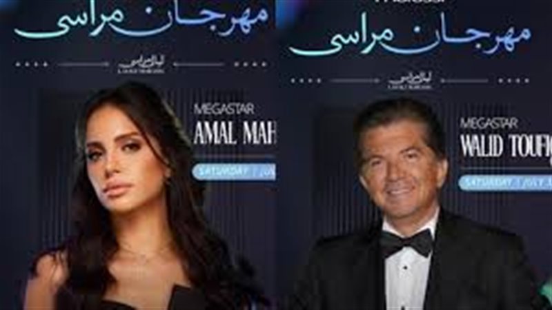 بوستر حفل مراسي -أمال