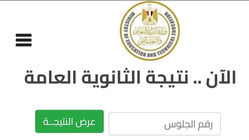 هل نتيجه الثانويه