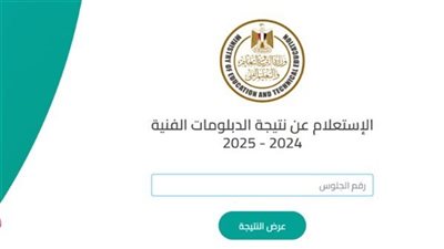 رابط نتيجة الدبلومات الفنية 2025 في محافظات مصر، اعرف درجتك الآن