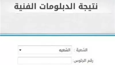 إعفاء أوائل الدبلومات الفنية 2025 من قواعد التوزيع الجغرافي