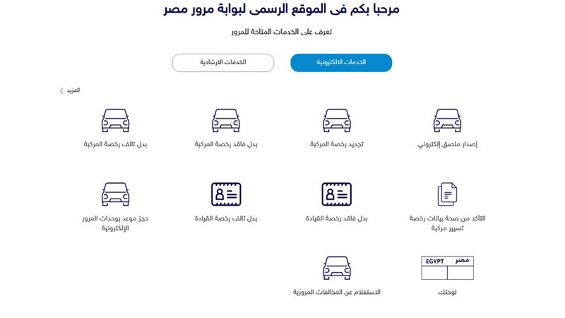 استعلام مخالفات المرور
