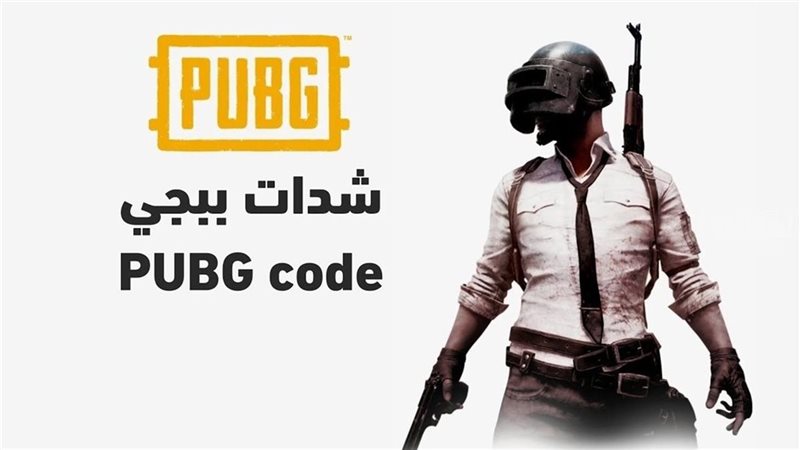 شحن شدات ببجي 2025