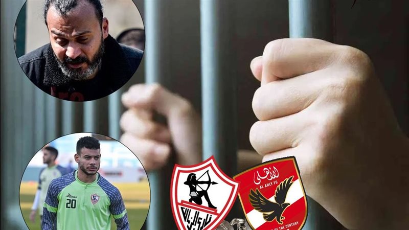 نجوم خلف القضبان