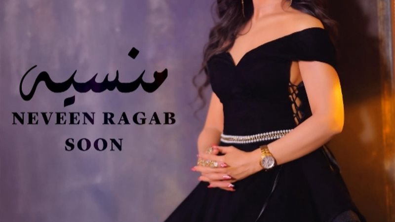الفنانة نفين رجب