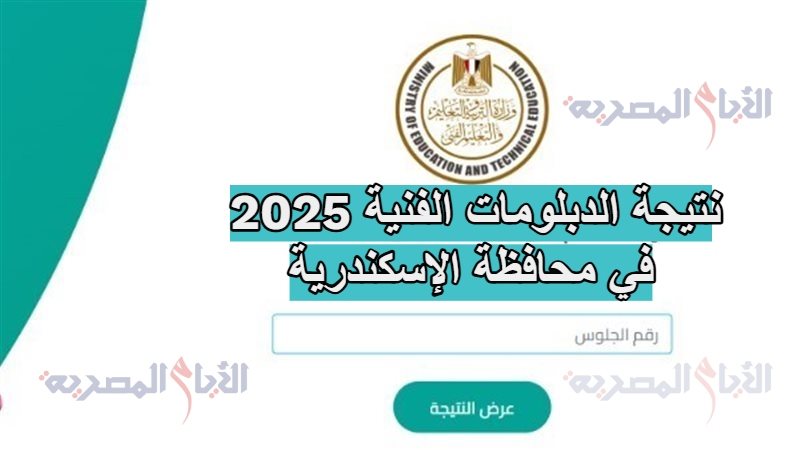 نتيجة الدبلومات الفنية