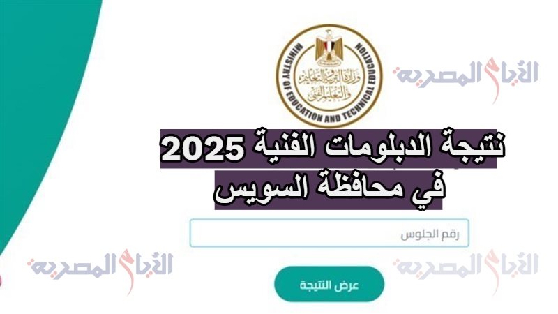 نتيجة الدبلومات الفنية
