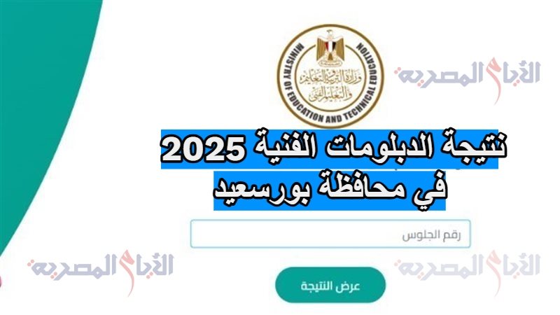 نتيجة الدبلومات الفنية