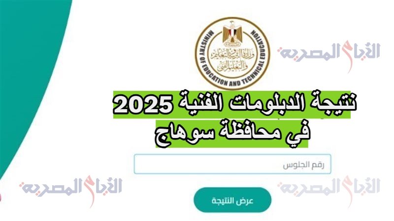 نتيجة الدبلومات الفنية