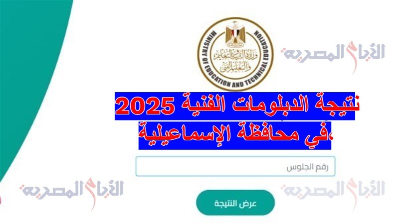 نتيجة الدبلومات الفنية