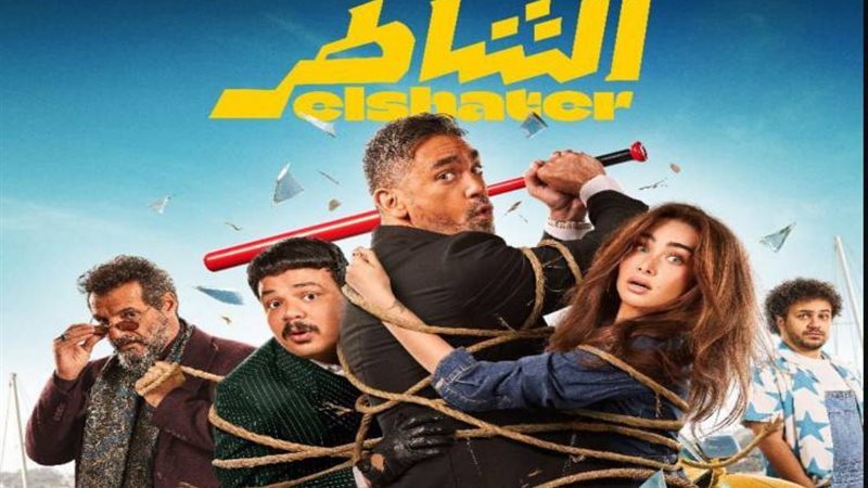 أغنية فيلم الشاطر