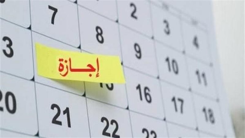 اجازة 30 يونيو 2025