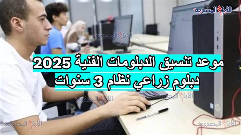 موعد تنسيق الدبلومات