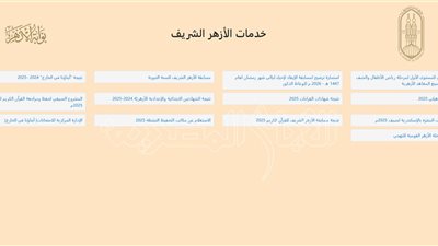 رابط الحصول على نتيجة الثانوية الأزهرية 2025