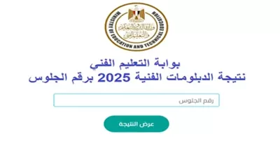 موعد ورسوم تظلمات الدبلومات الفنية 2025، هل يعاد التصحيح؟