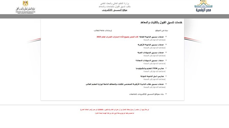 قائمة كليات ومعاهد