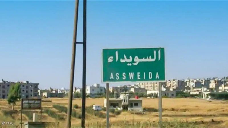 ماذا يحدث في السويداء
