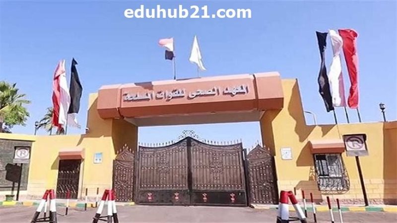 المعهد الصحي للقوات