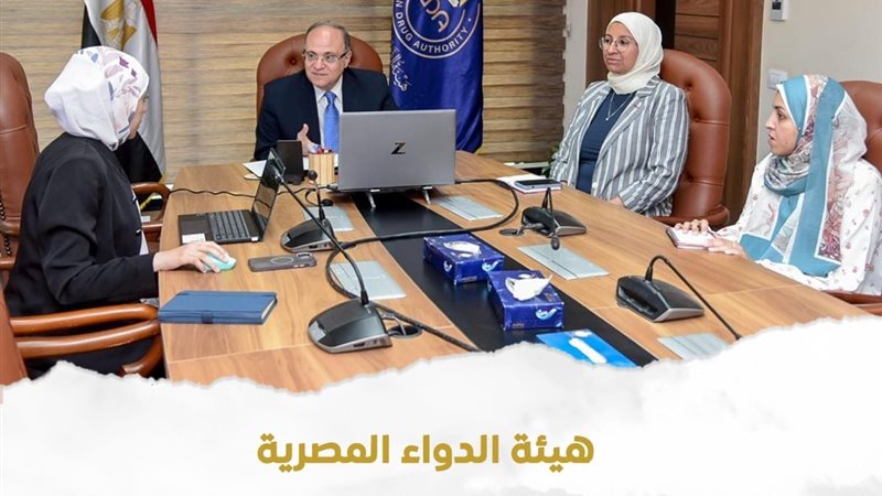 هيئة الدواء المصرية