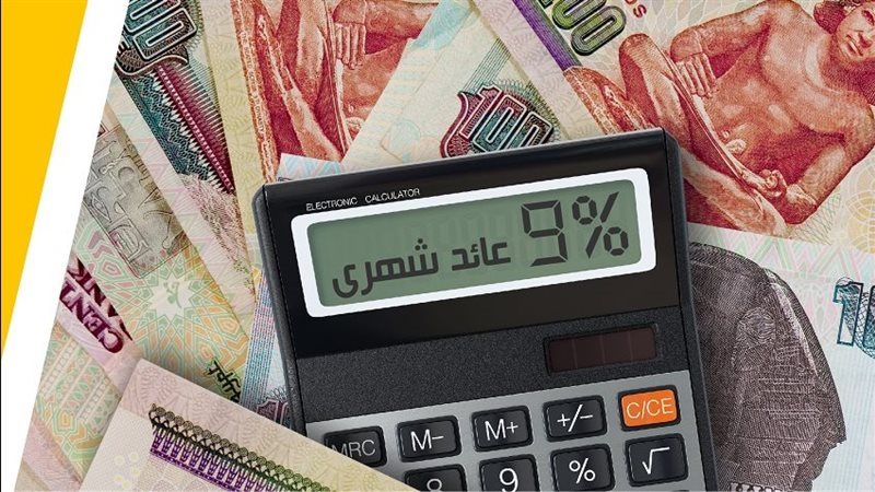 أعلى شهادات ادخار