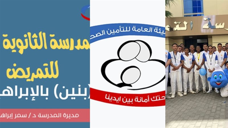 شروط معهد التمريض