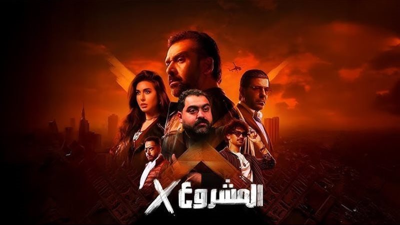 المشروع X يقترب من