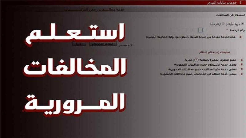استعلام عن مخالفات