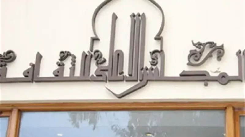المجلس الأعلى للثقافة