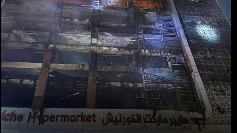 حريق مدينة الكوت
