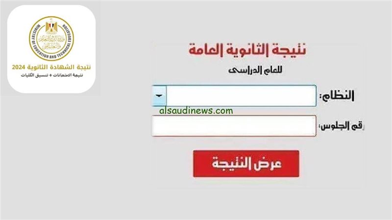 رابط نتيجة الثانوية