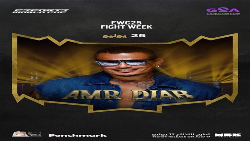عمرو دياب في الرياض