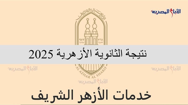 لينك نتيجة الثانوية