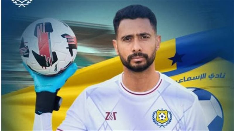 الإسماعيلي يجدد التعاقد