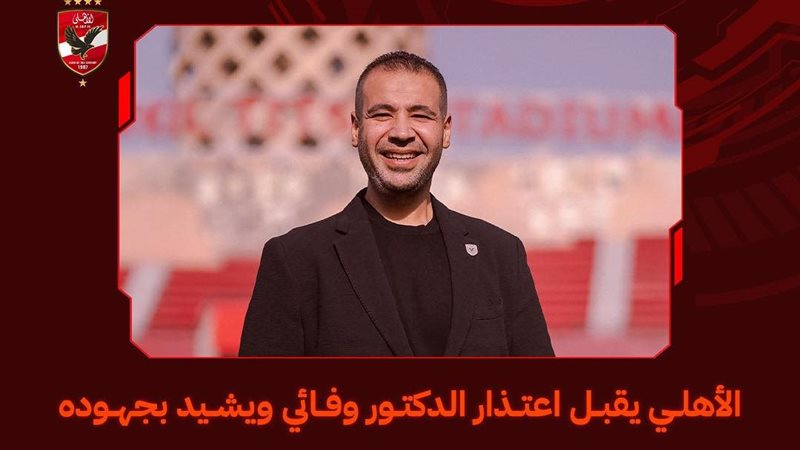 النادي الأهلي