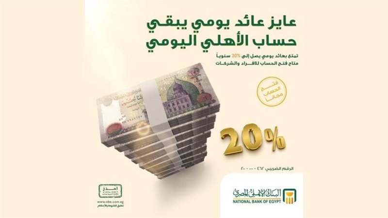 البنك الأهلي المصري
