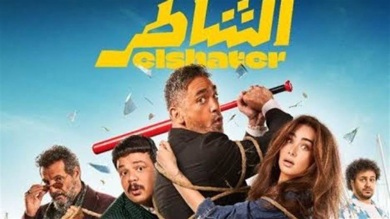 إيرادات فيلم الشاطر