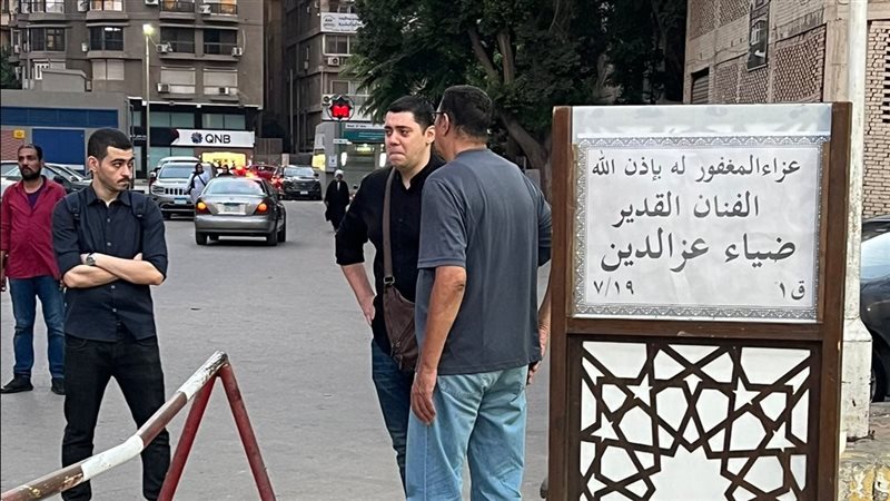 عزاء ضياء عز الدين