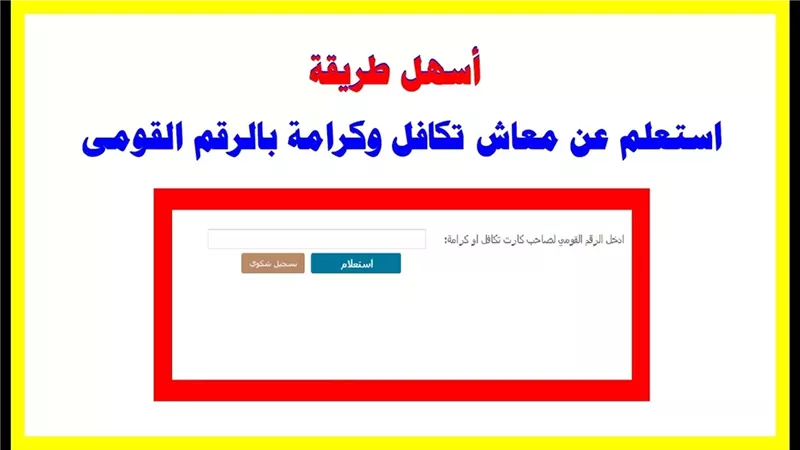 استعلام معاش تكافل