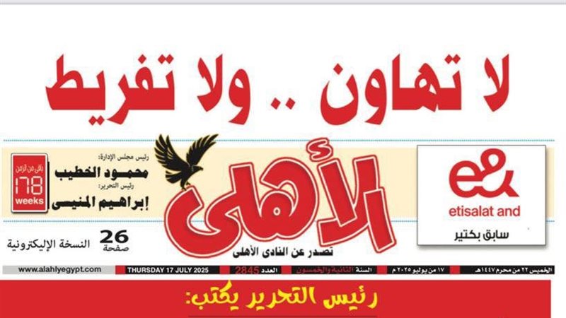 مجلة الأهلي