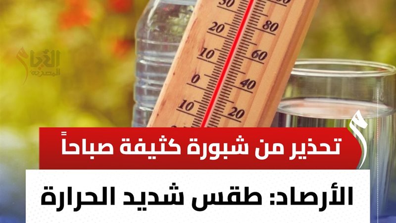 حالة الطقس ودرجات