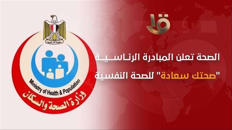 الصحة: تقديم التوعية