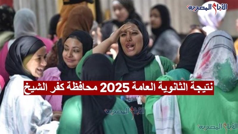 نتيجة الثانوية العامة