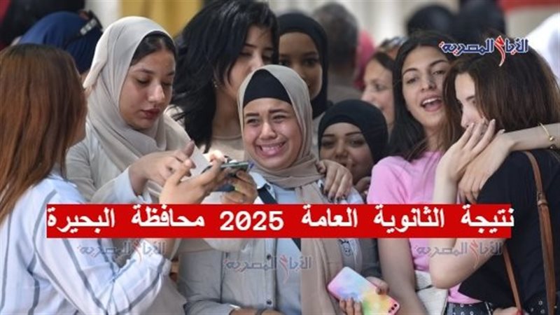 نتيجة الثانوية العامة