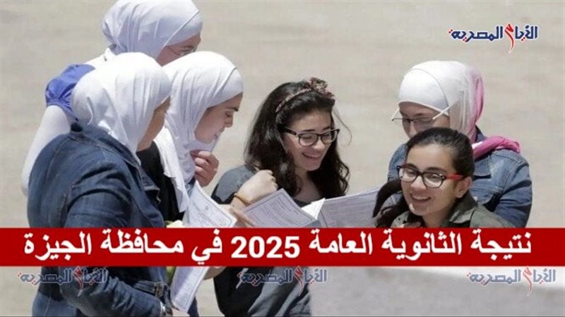 نتيجة الثانوية العامة