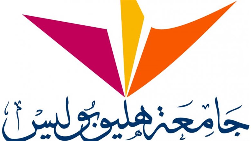 مصاريف جامعة هليوبوليس