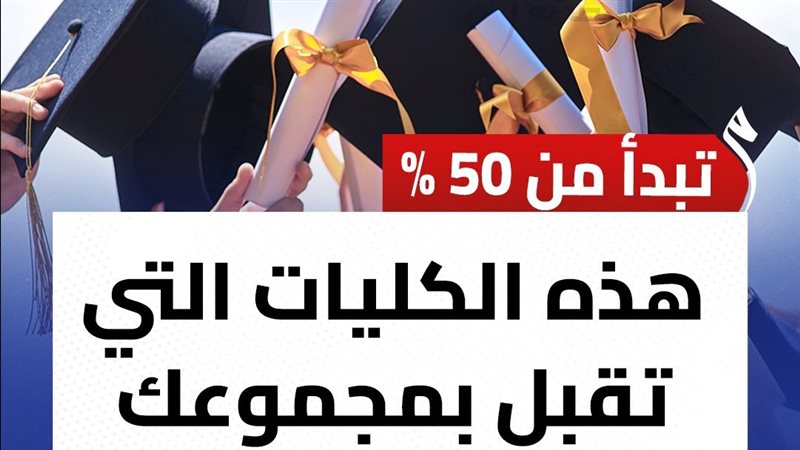 تنسيق الثانوية العامة