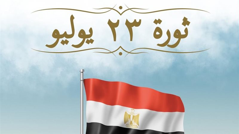 احتفالات ثورة 23