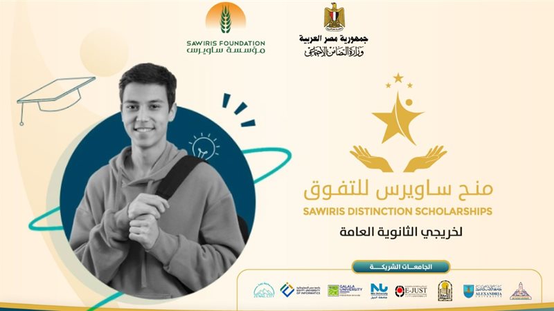 منحة ساويرس للتفوق
