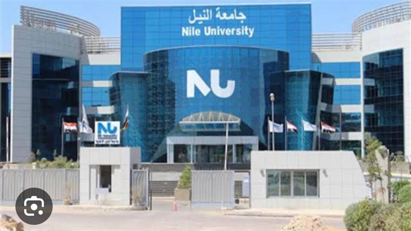 تنسيق جامعة النيل