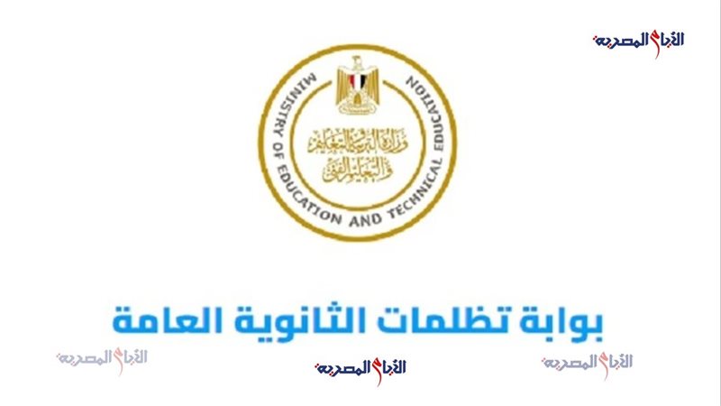 سعر تظلمات الثانوية