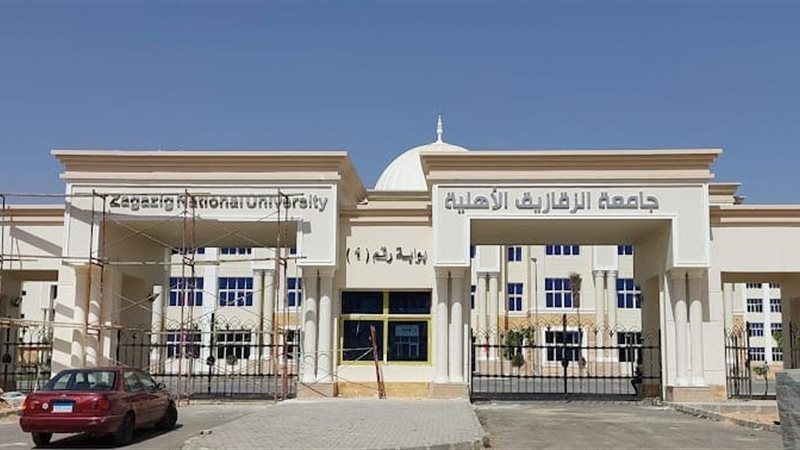 تنسيق جامعة الزقازيق